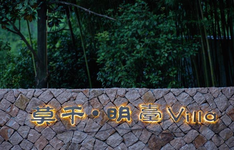 הוצ'ז'ואו Mogan Mingtai Villa מראה חיצוני תמונה